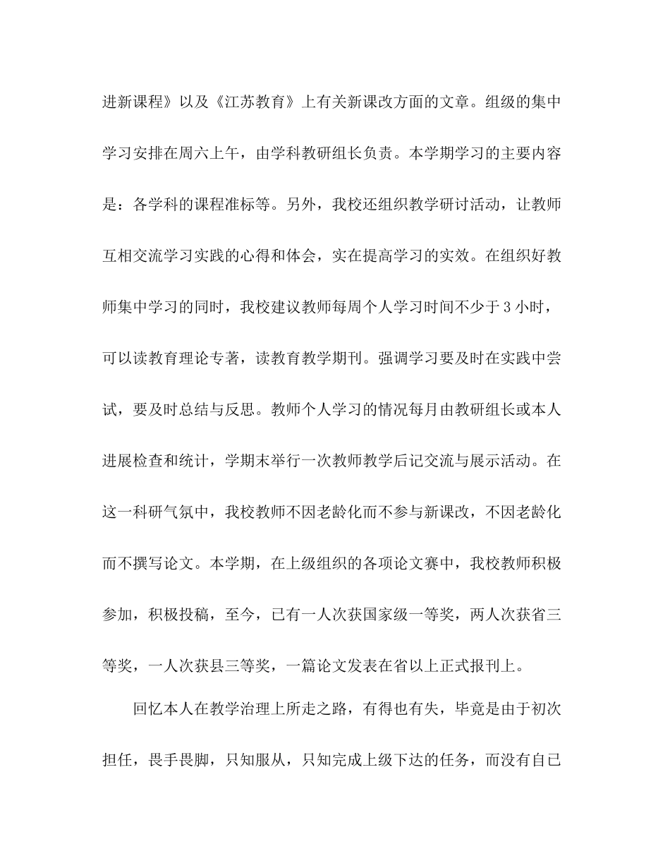 小学教学工作开学准备工作参考总结范文_第3页