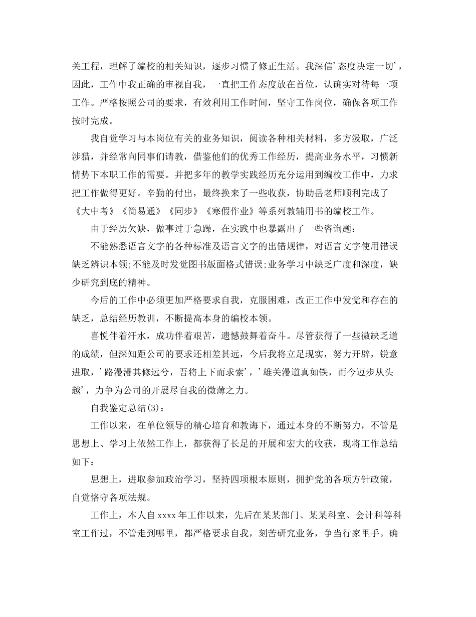 公司部门领导个人工作参考总结_第3页