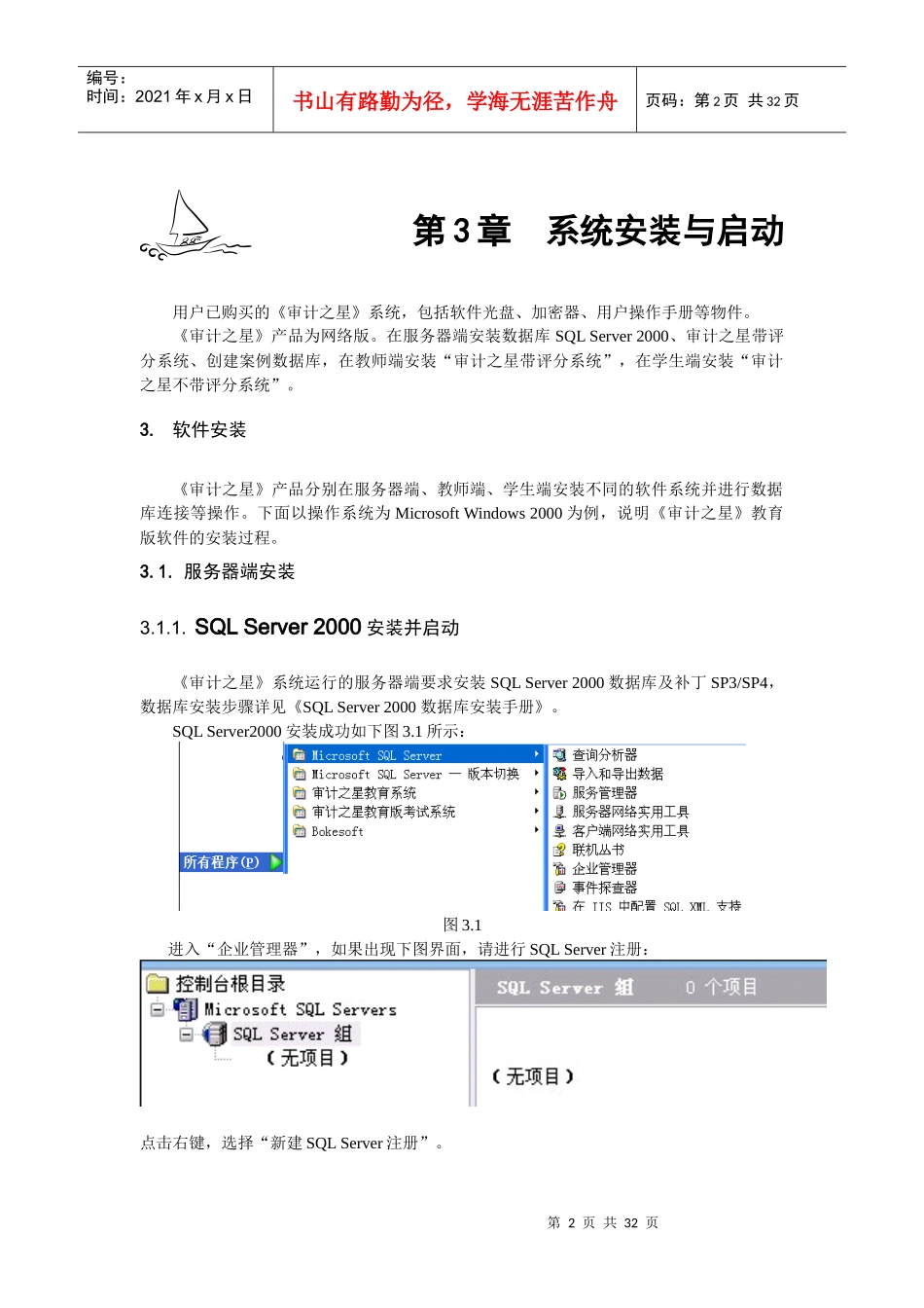 审计之星教育版安装手册_第2页