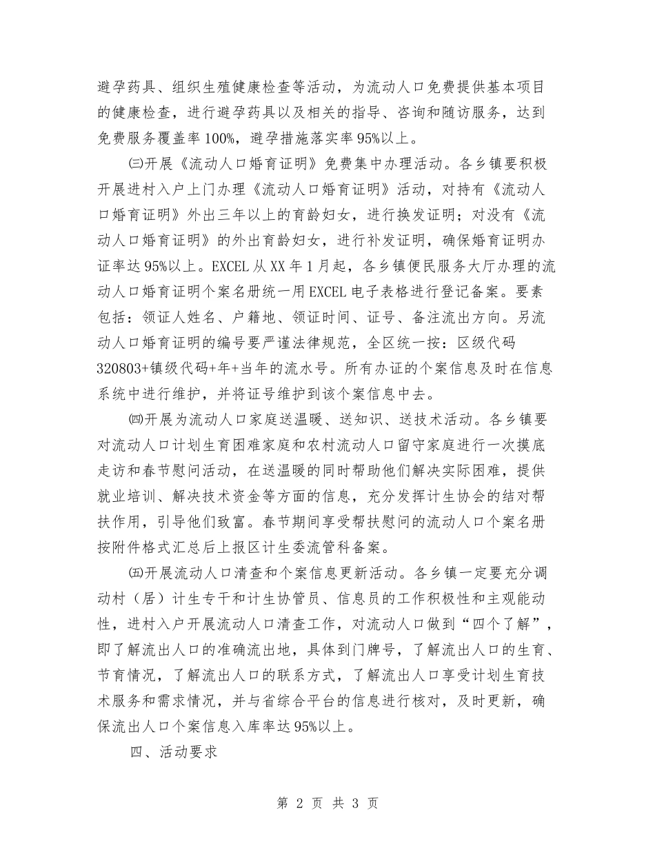 春节流动人口计生服务管理方案_第2页