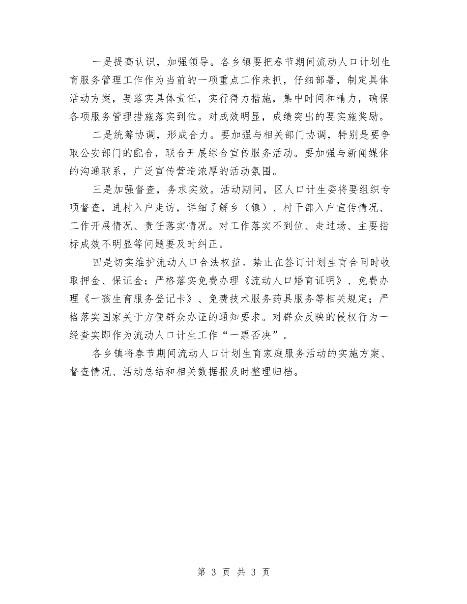 春节流动人口计生服务管理方案_第3页