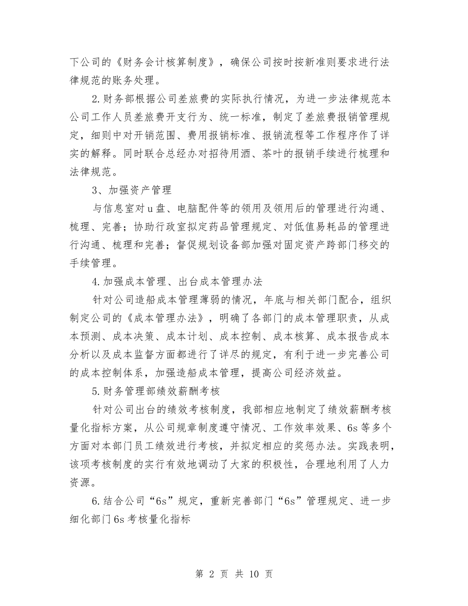 2024年财务管理部2024年工作总结范文与2024年财务组工作计划汇编_第2页