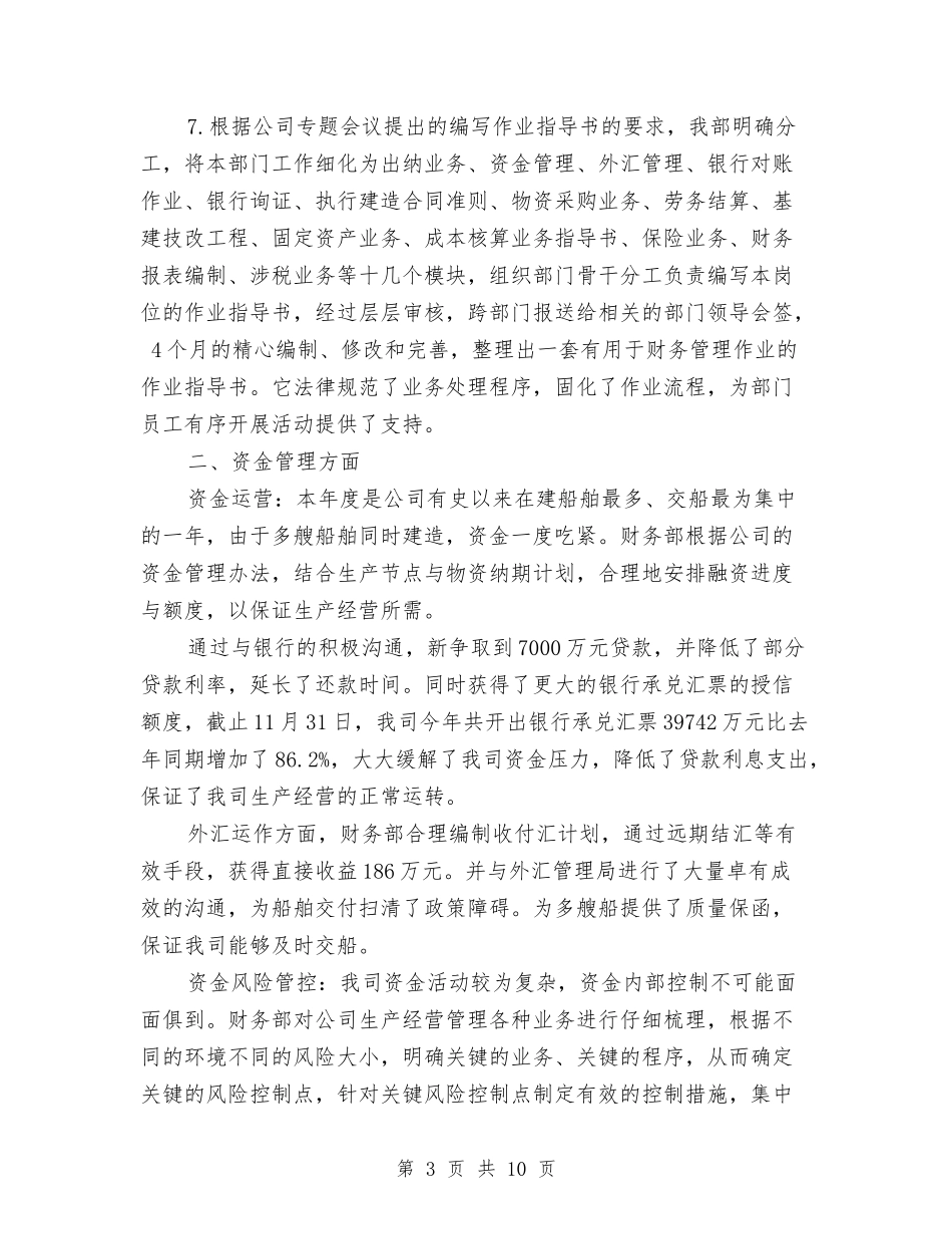 2024年财务管理部2024年工作总结范文与2024年财务组工作计划汇编_第3页