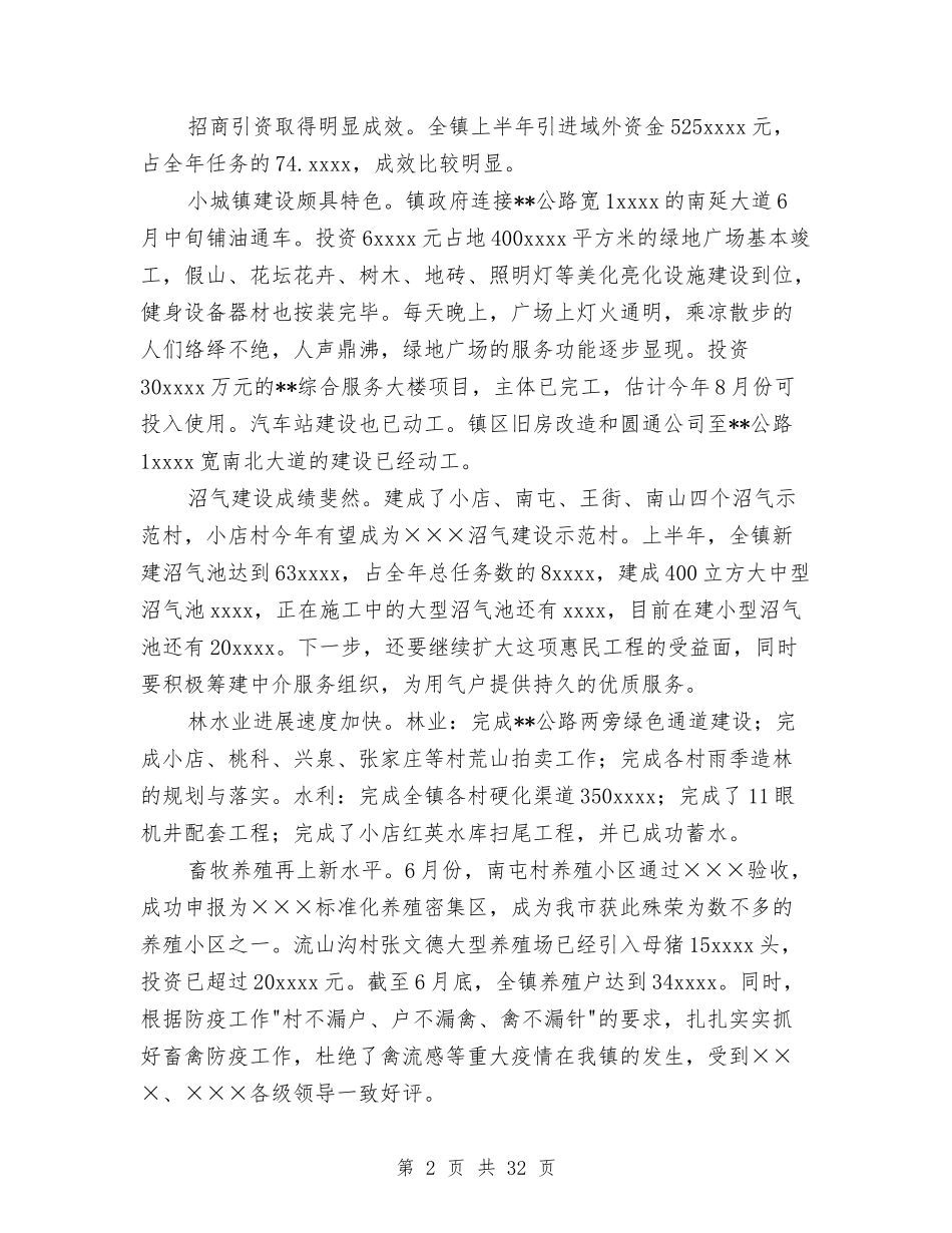 2024镇上半年工作总结4篇与2024镇人口与计划生育工作总结范文汇编_第2页