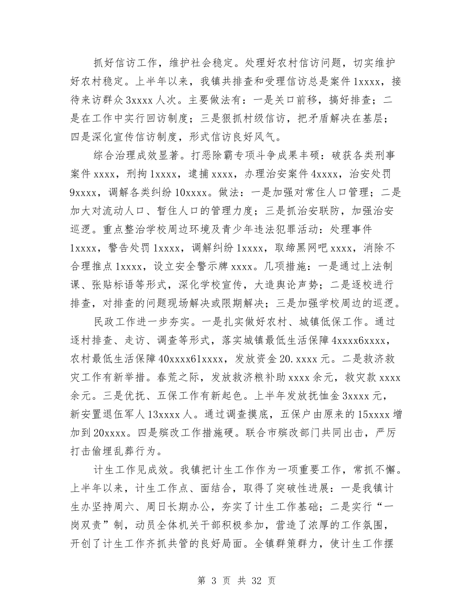 2024镇上半年工作总结4篇与2024镇人口与计划生育工作总结范文汇编_第3页