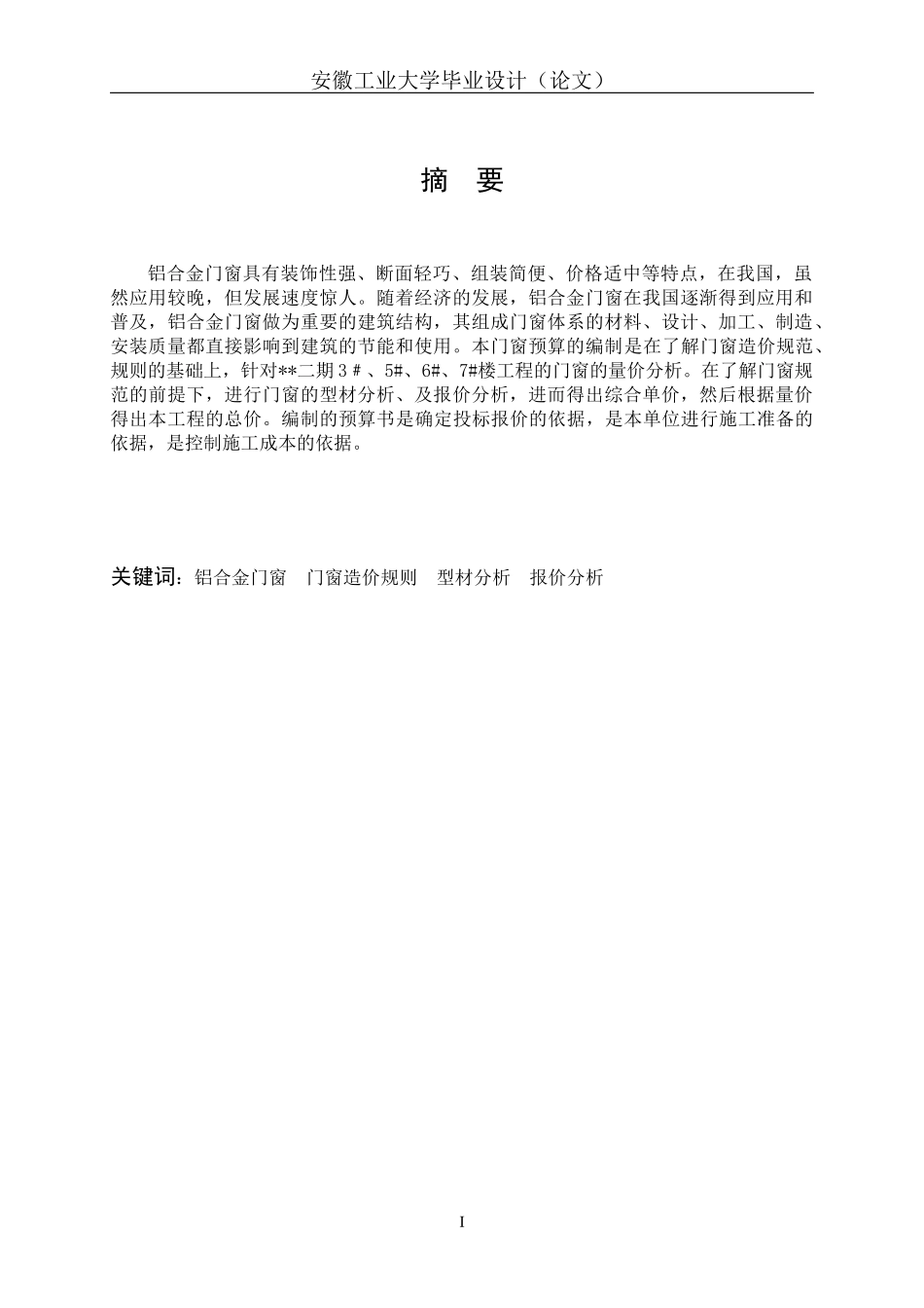 门窗预算的编制培训资料_第2页