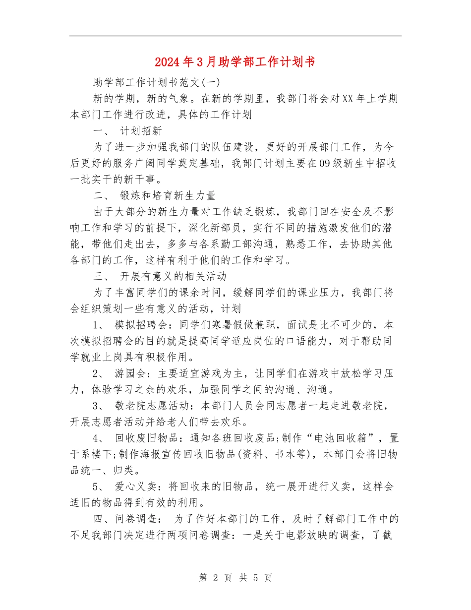 2024年3月助学部工作计划书_第2页
