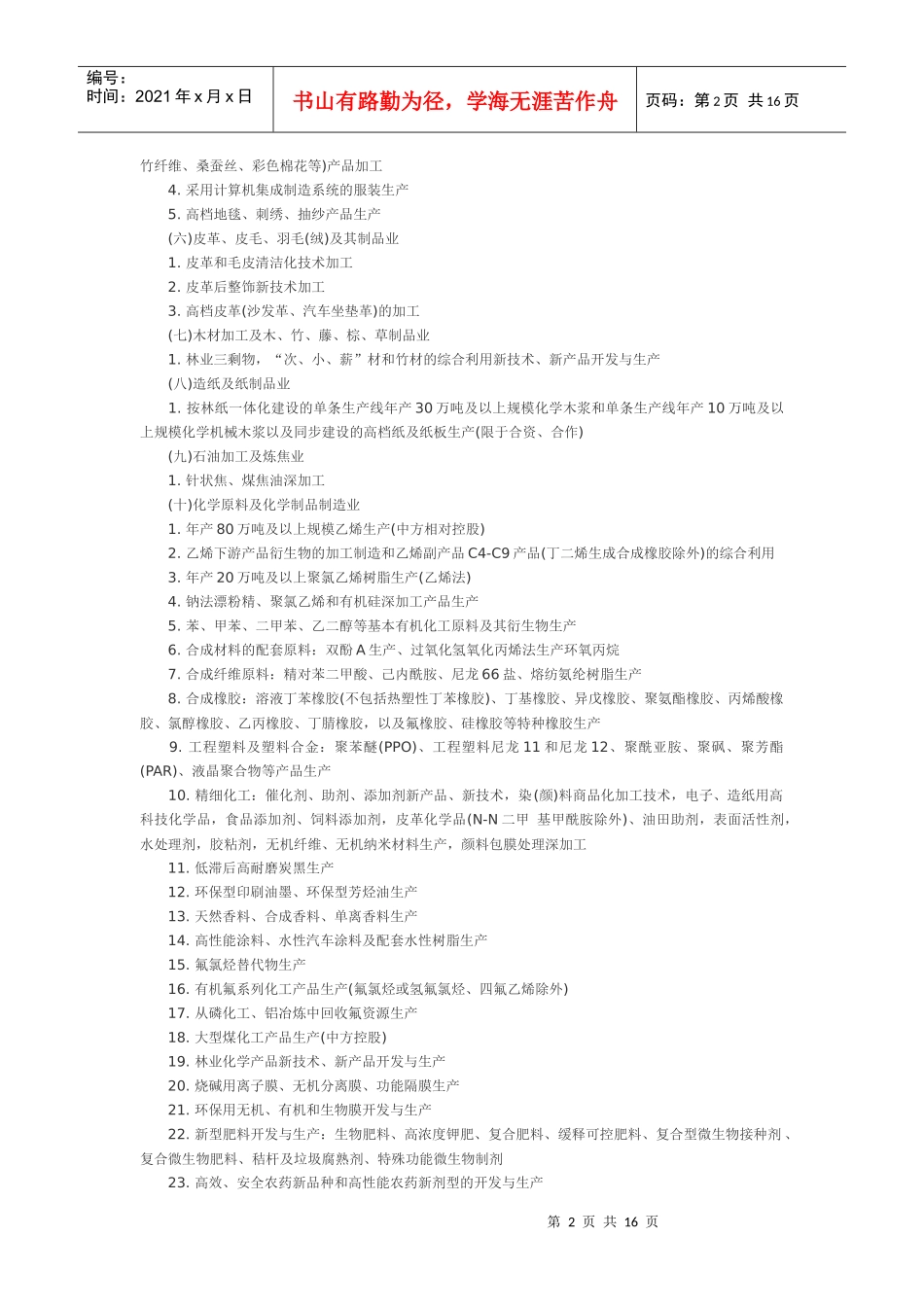 鼓励外商投资产业目录-《鼓励外商投资产业目录》_第2页