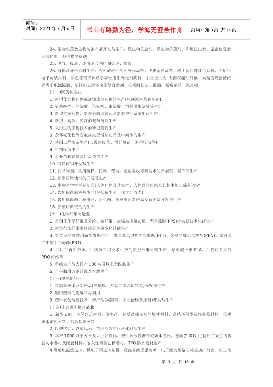 鼓励外商投资产业目录-《鼓励外商投资产业目录》_第3页