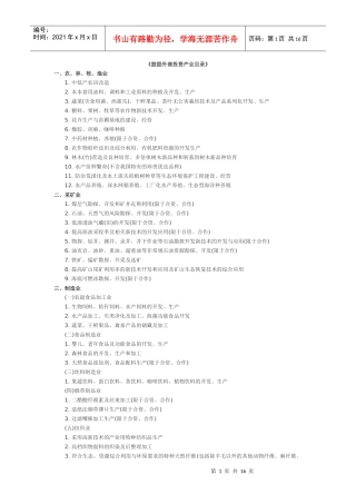 鼓励外商投资产业目录-《鼓励外商投资产业目录》