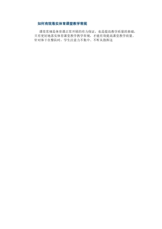 怎样让学生爱上体育课