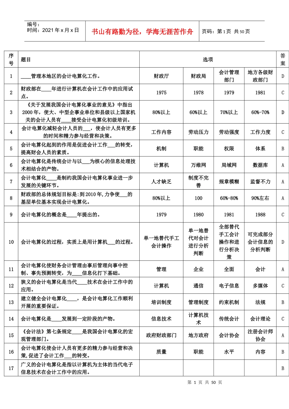 湖北会计电算化题库_第1页