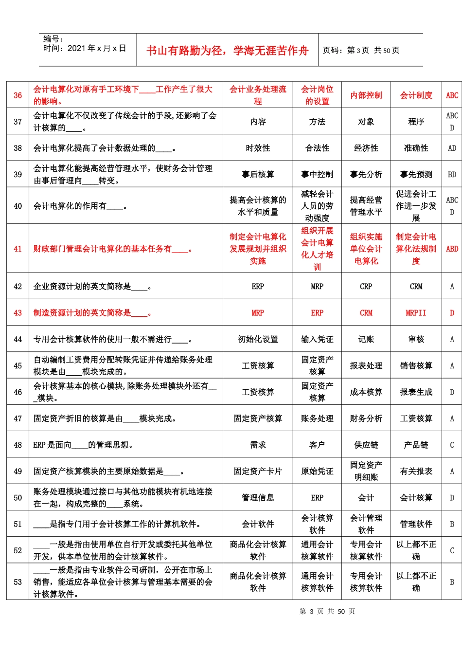 湖北会计电算化题库_第3页