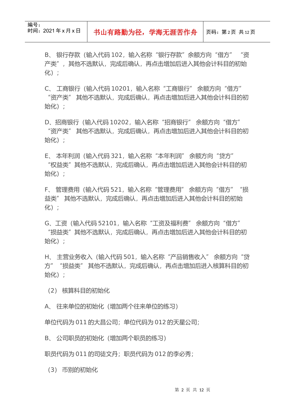 深圳初级会计电算化实务考试试卷_第2页