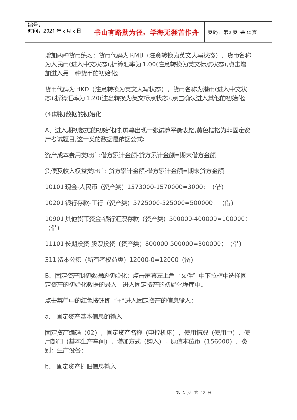 深圳初级会计电算化实务考试试卷_第3页