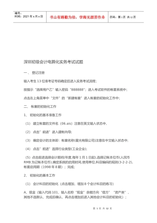 深圳初级会计电算化实务考试试卷