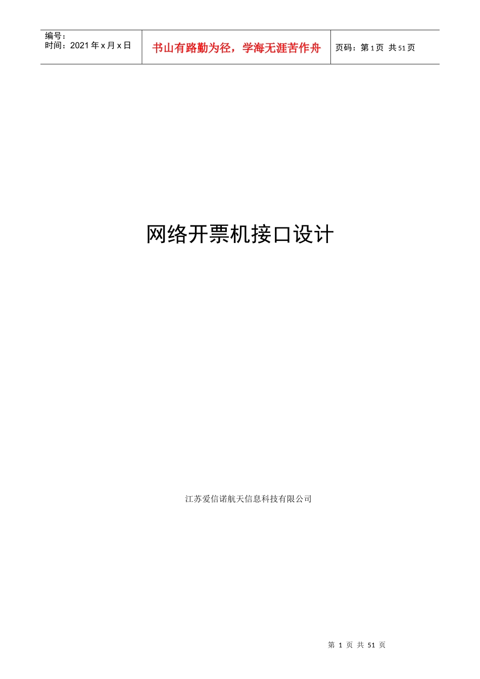 江苏国税网络开票机接口规范_第1页