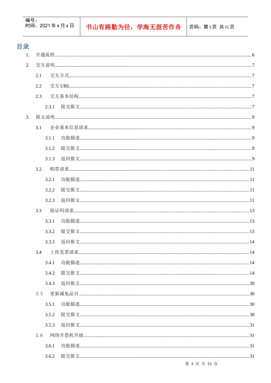 江苏国税网络开票机接口规范_第3页