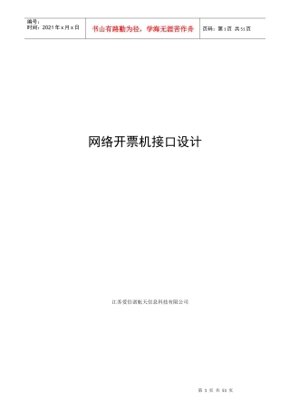 江苏国税网络开票机接口规范