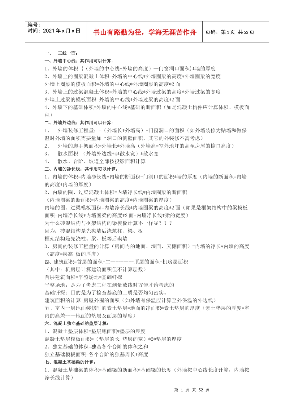 工程预算手算方法_第1页
