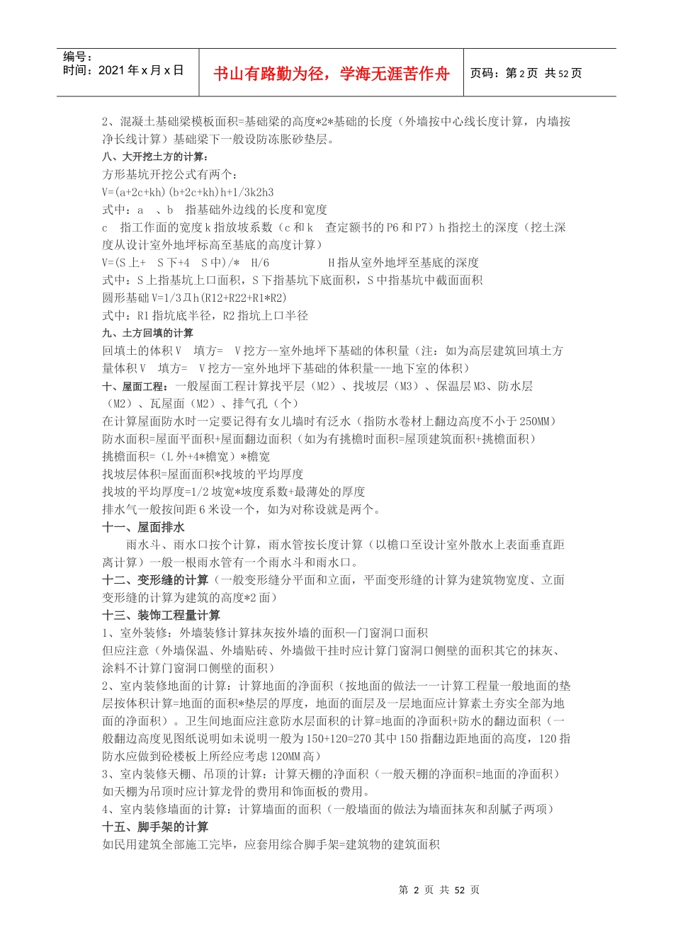 工程预算手算方法_第2页