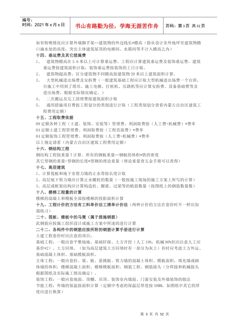 工程预算手算方法_第3页