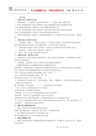 工程预算手算方法