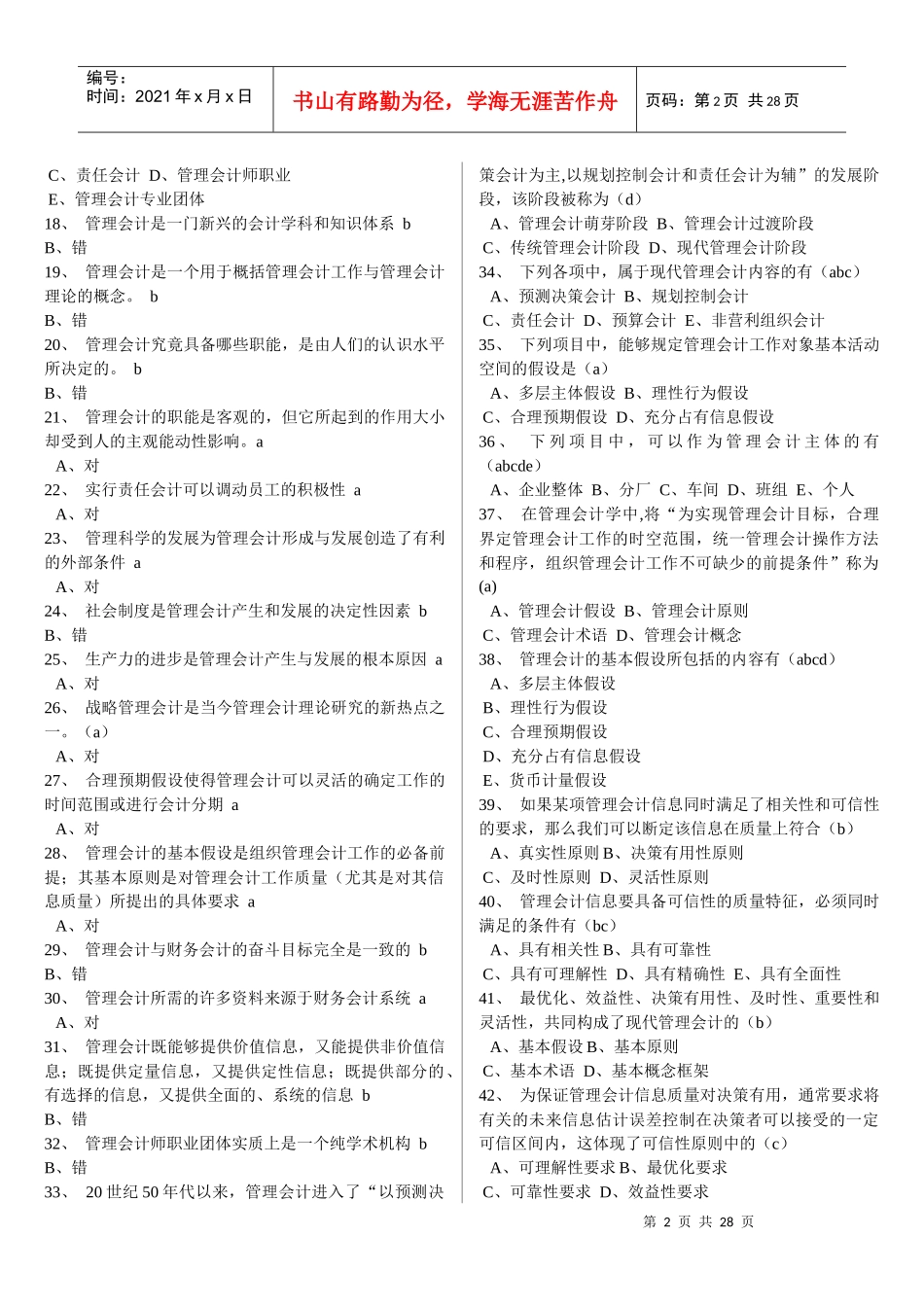 《管理会计》随堂随练_第2页
