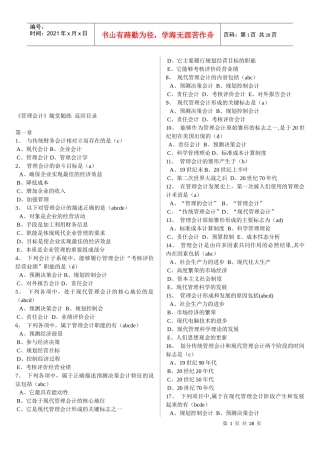 《管理会计》随堂随练