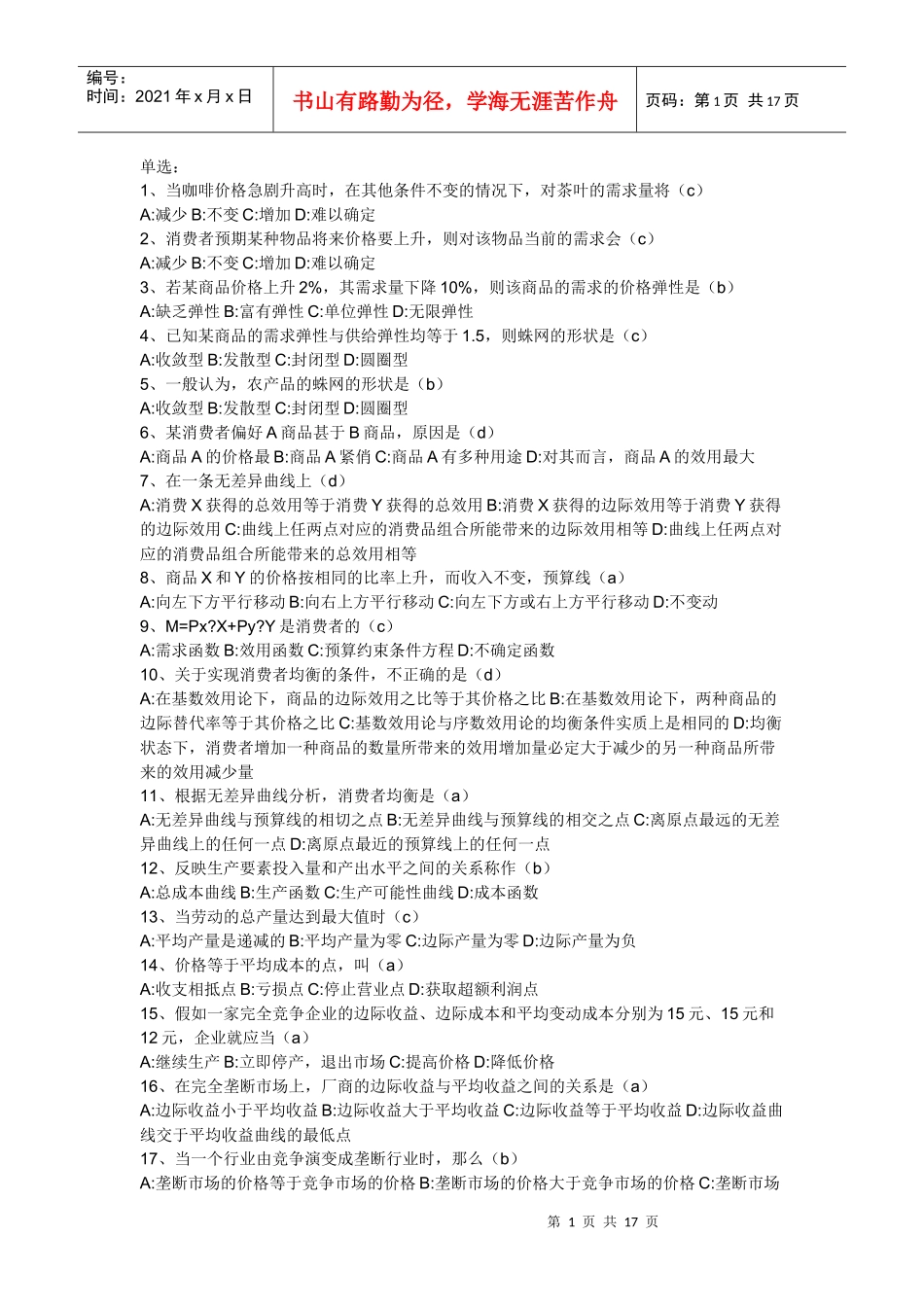 电大会计本科考试必备4——西方经济学单选一_第1页