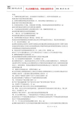 电大会计本科考试必备4——西方经济学单选一