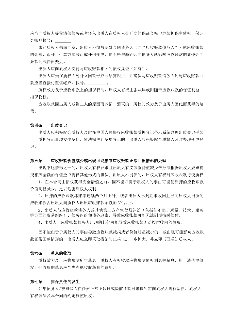 应收账款质押合同（7页）_第2页