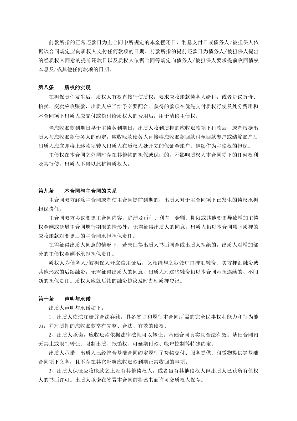 应收账款质押合同（7页）_第3页