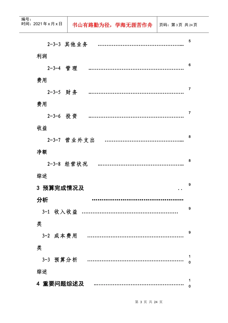 某公司财务分析报告(doc 24页)_第3页
