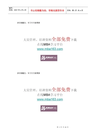 某公司财务分析报告(doc 24页)