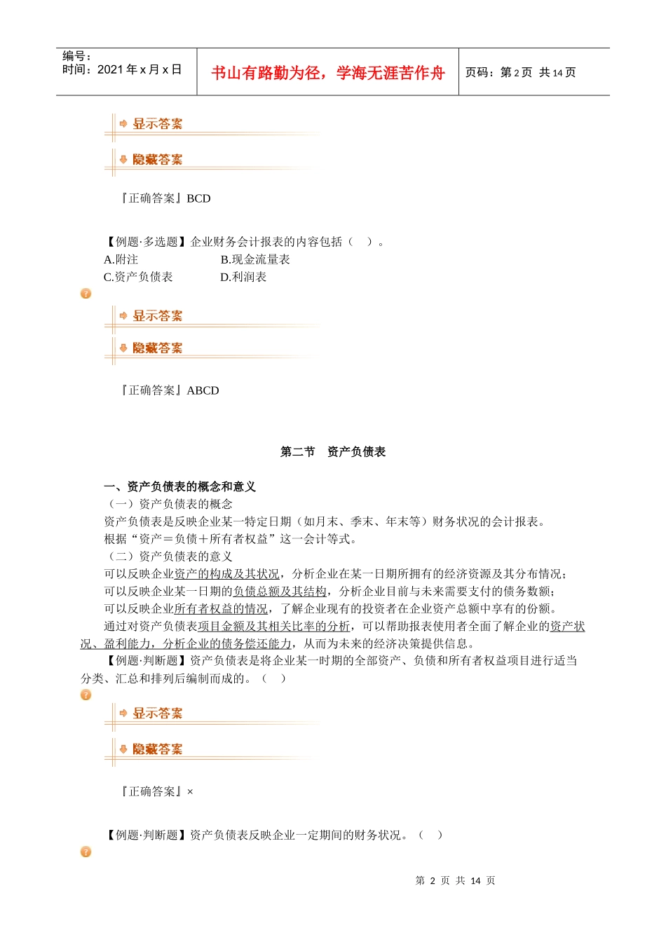 财务会计报告简述_第2页