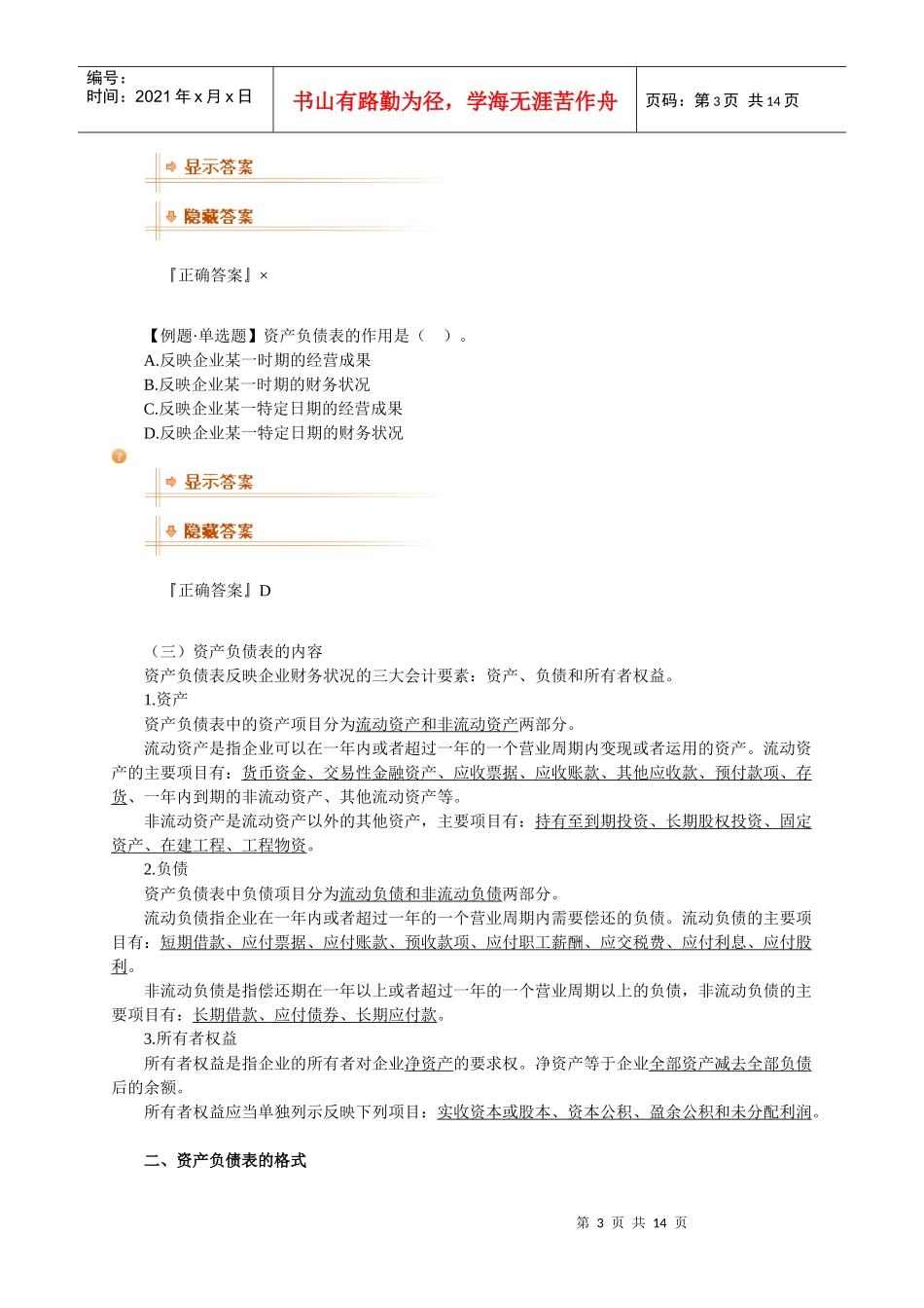 财务会计报告简述_第3页