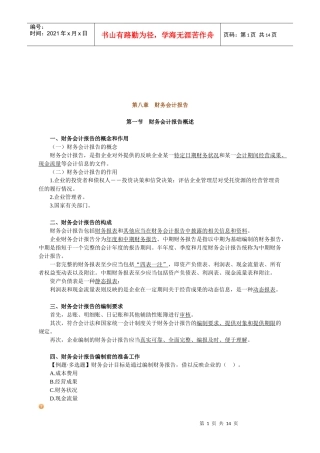 财务会计报告简述