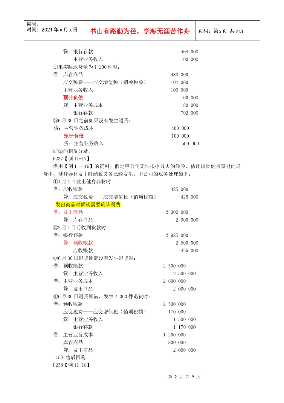 会计之收入、费用与利润_第2页