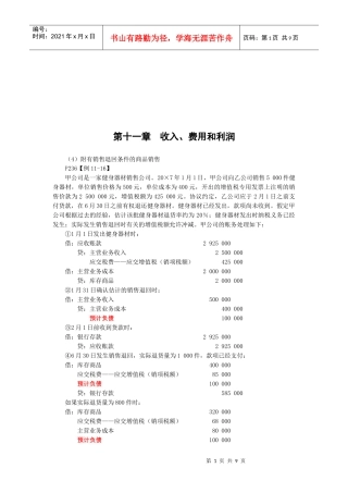 会计之收入、费用与利润