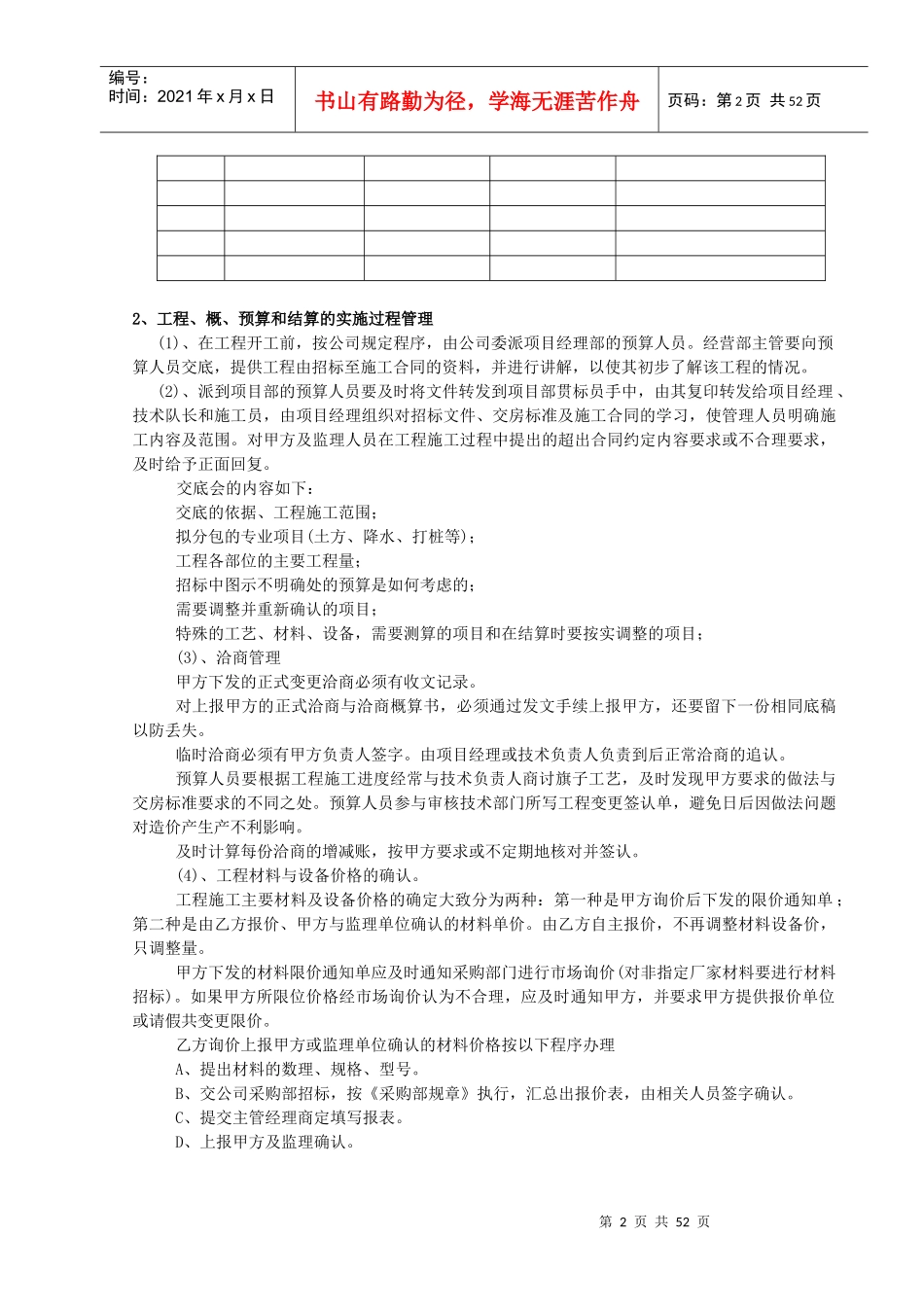 工程概、预算与结算管理_第2页