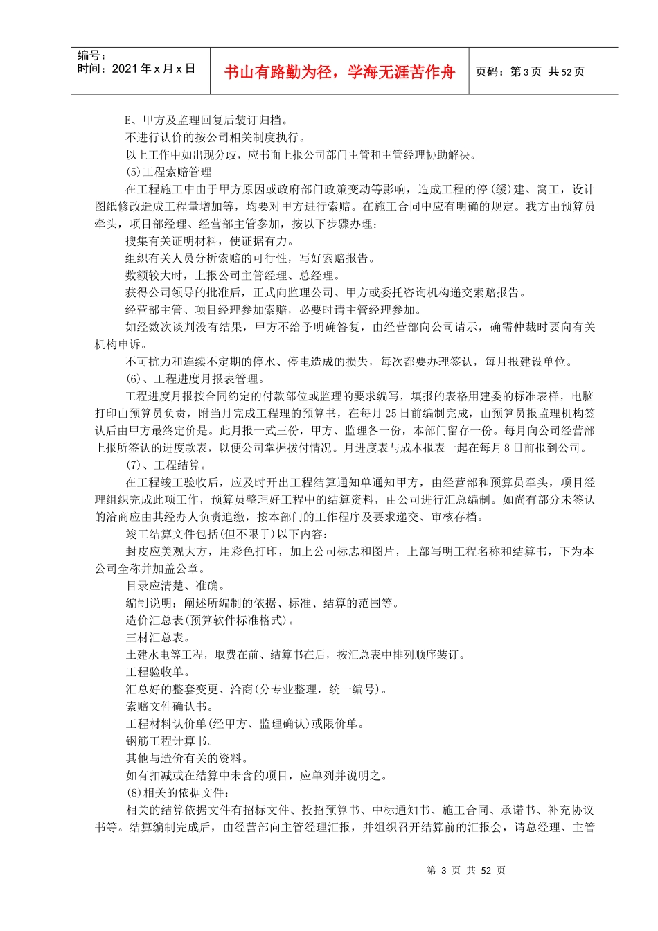 工程概、预算与结算管理_第3页