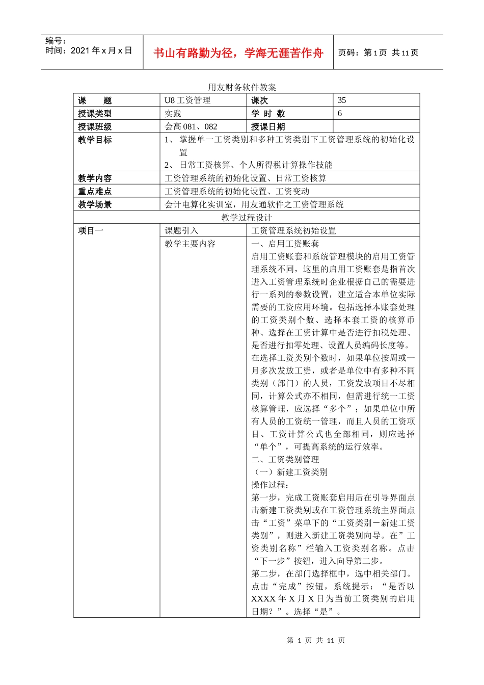 用友财务软件教案_第1页
