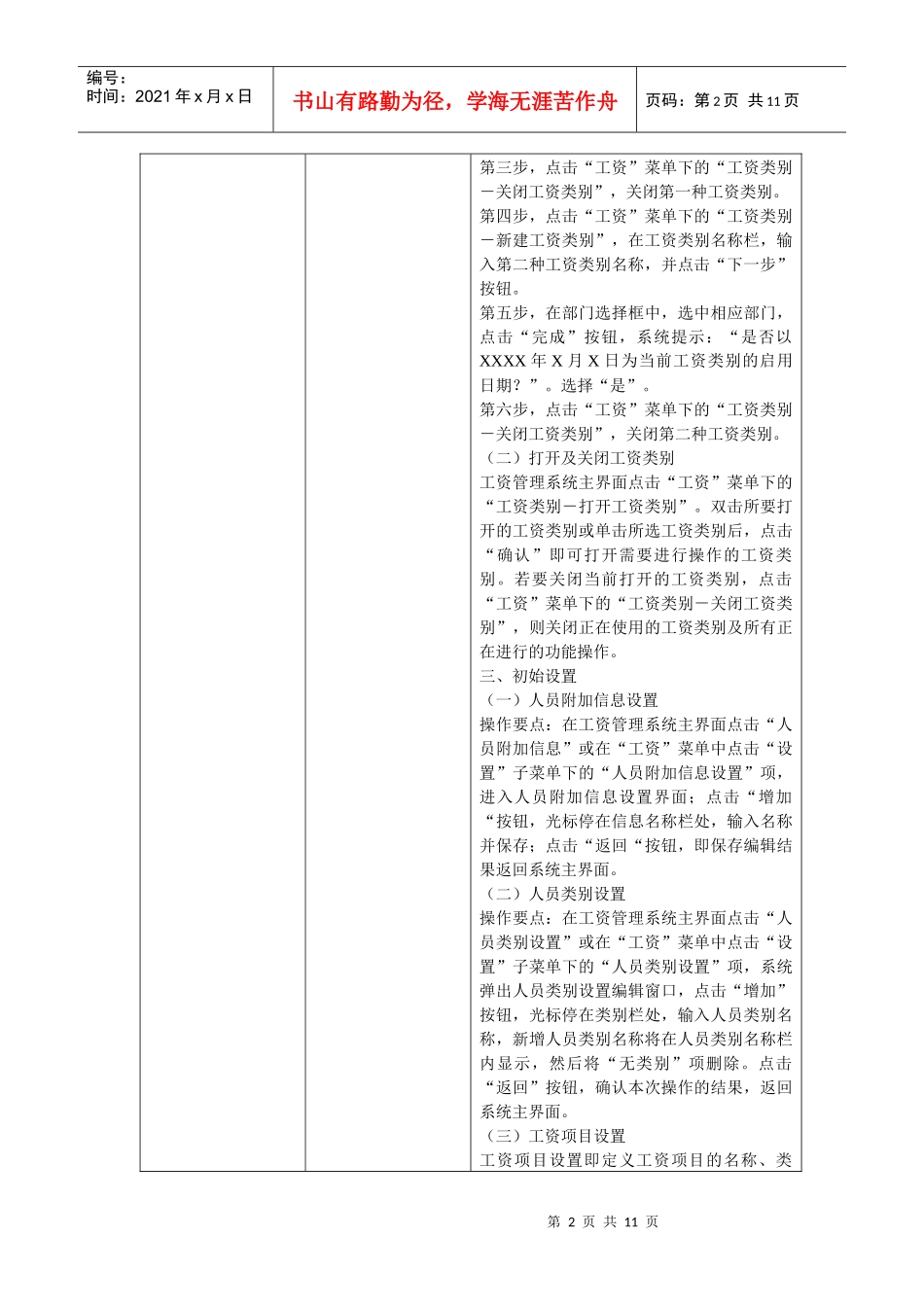 用友财务软件教案_第2页