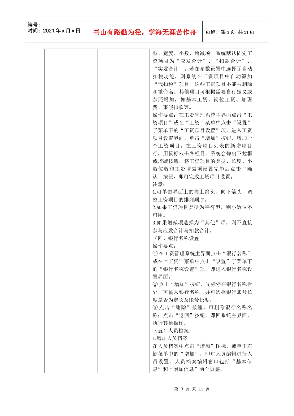 用友财务软件教案_第3页