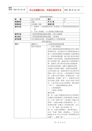 用友财务软件教案