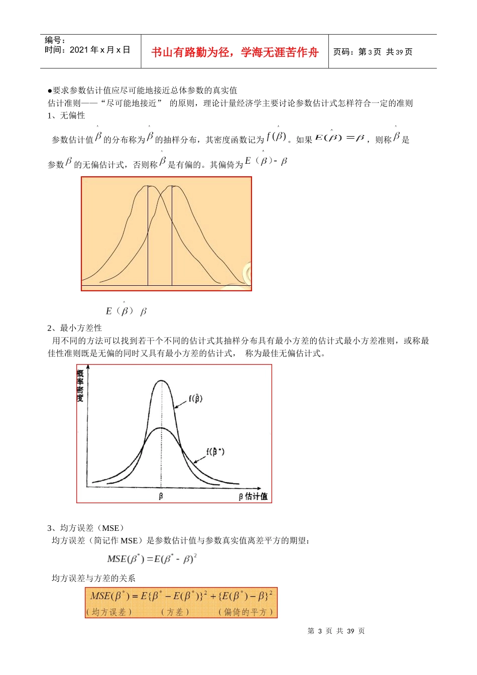 计量经济学课件整理_第3页