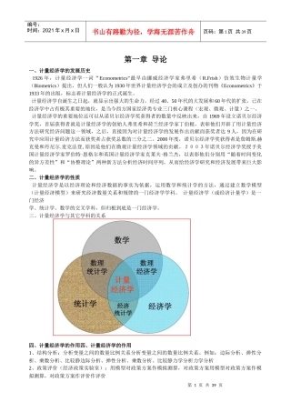 计量经济学课件整理