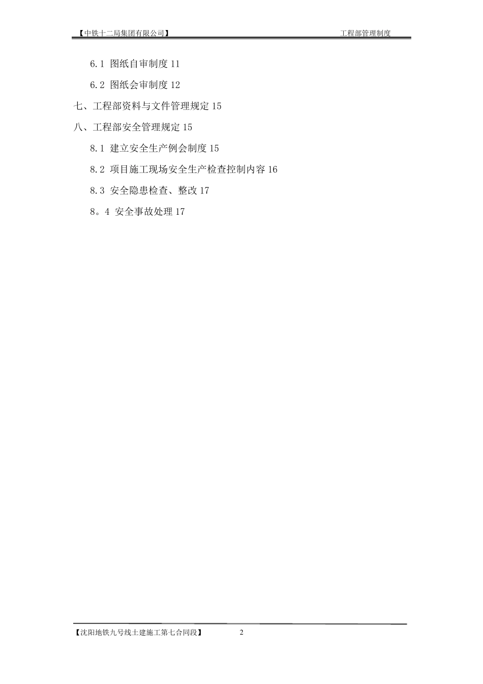 工程部管理制度制度08653_第2页