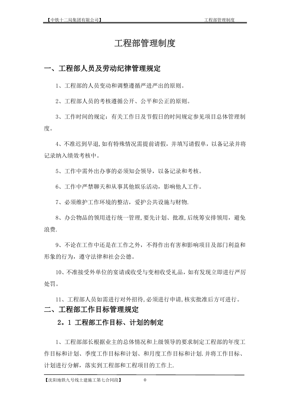 工程部管理制度制度08653_第3页